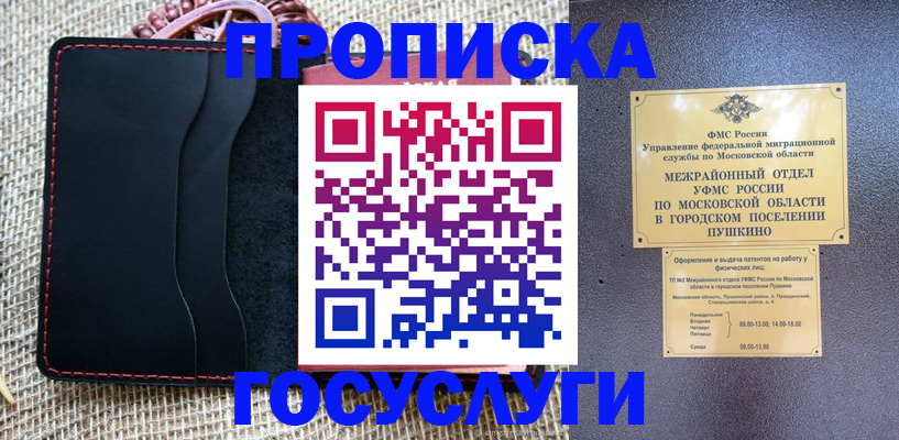 прописка для военкомата в Горно-Алтайске