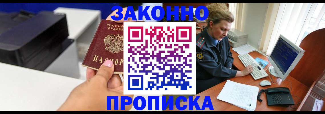 временная регистрация 2025 в Горно-Алтайске