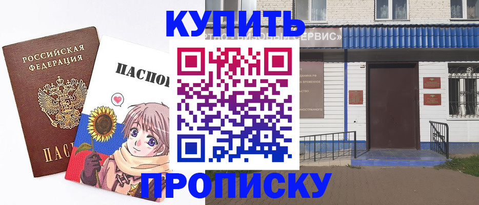 прописка в квартире в Горно-Алтайске