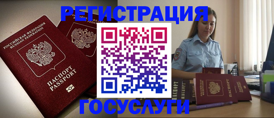 где прописаться в Горно-Алтайске