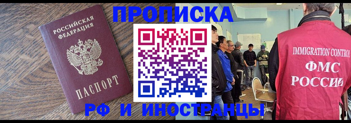 прописка штамп в Горно-Алтайске