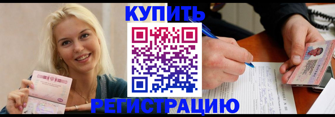 прописка в квартире в Горно-Алтайске