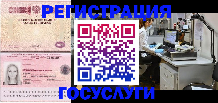 прописка штамп в Горно-Алтайске