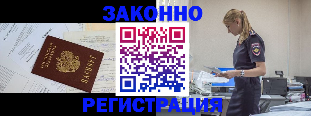 прописка иностранных граждан в Горно-Алтайске