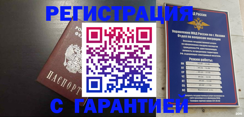 временная регистрация надежно в Горно-Алтайске