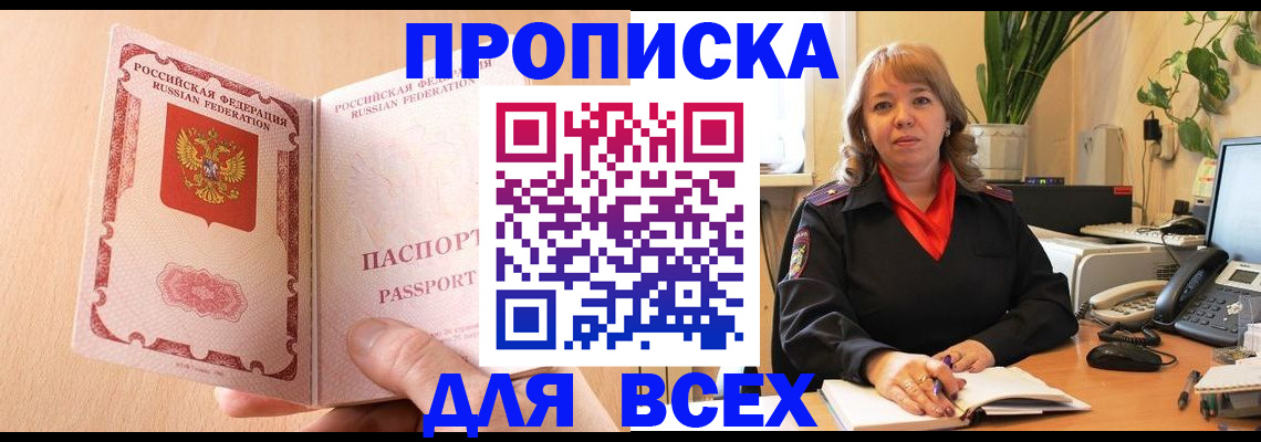 временная регистрация поиск в Горно-Алтайске