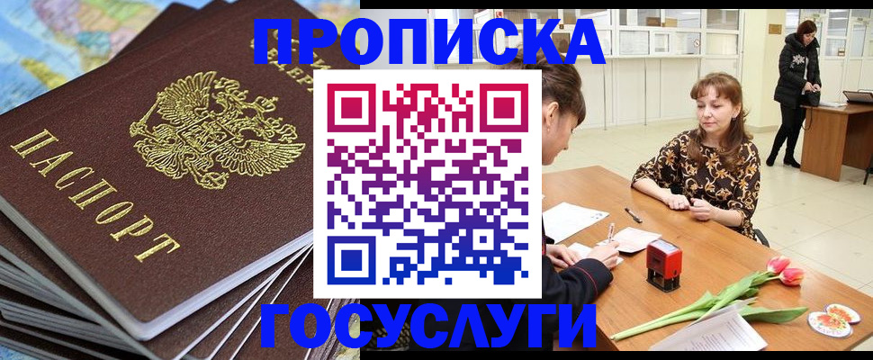 прописка гарантия в Горно-Алтайске