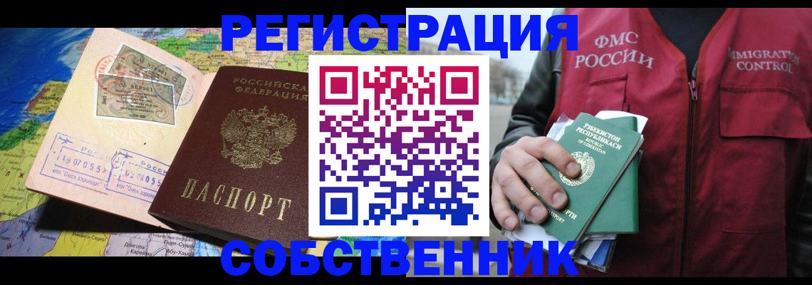 прописка для работы в Горно-Алтайске